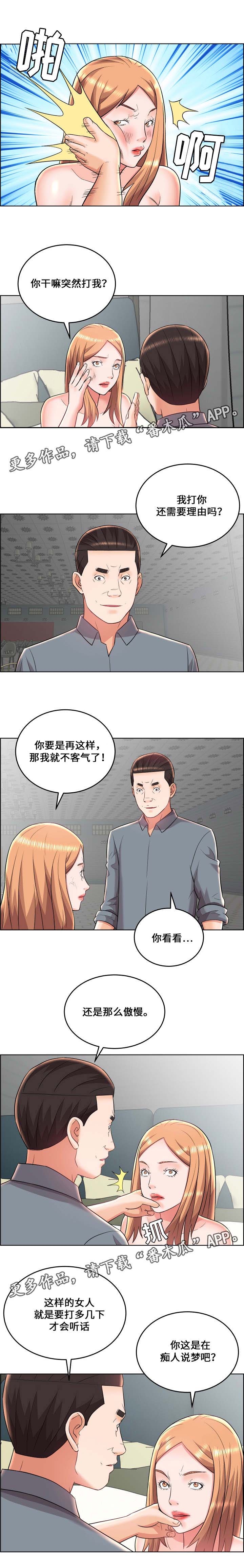 第27章：小人得志5