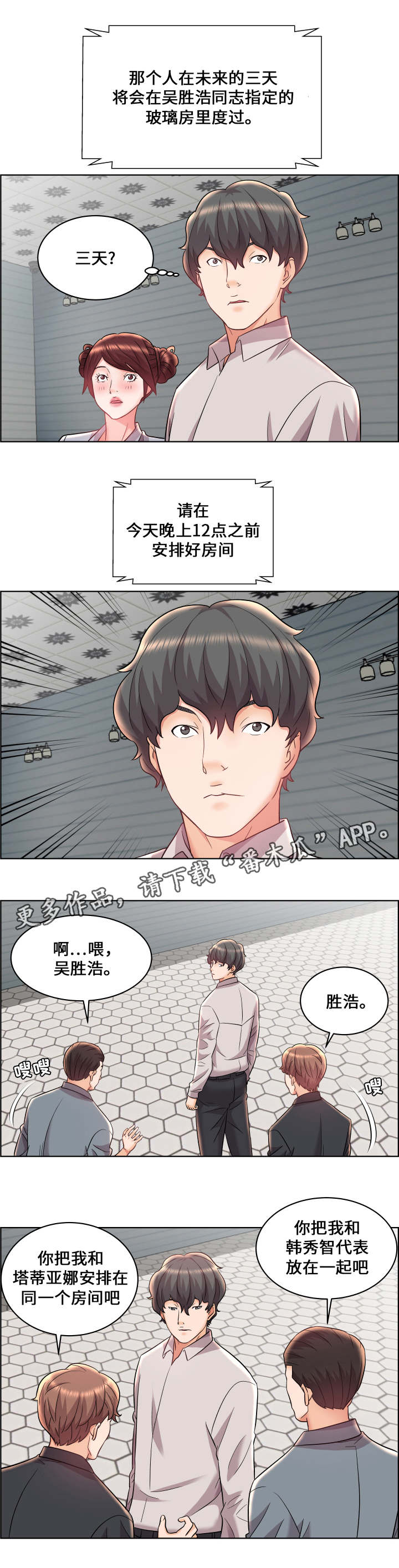 第19章：分配房间2
