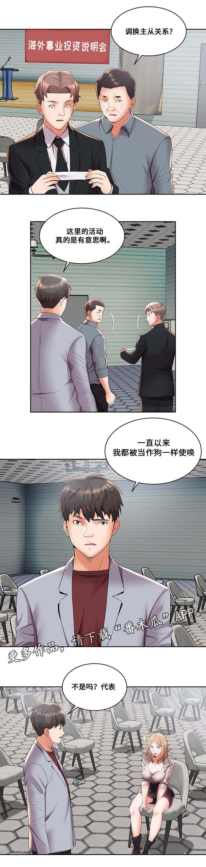 第6章：主人与仆人2