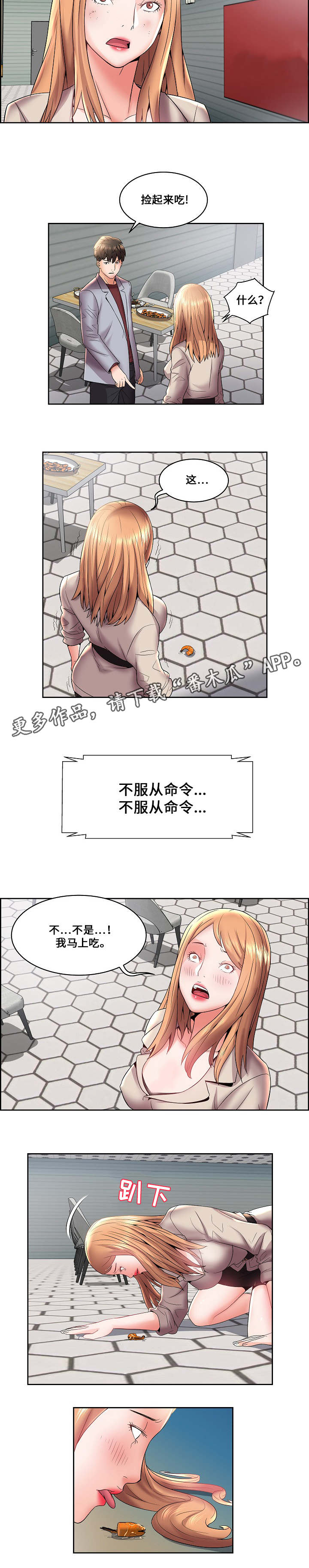 第7章：疯狂的主人2