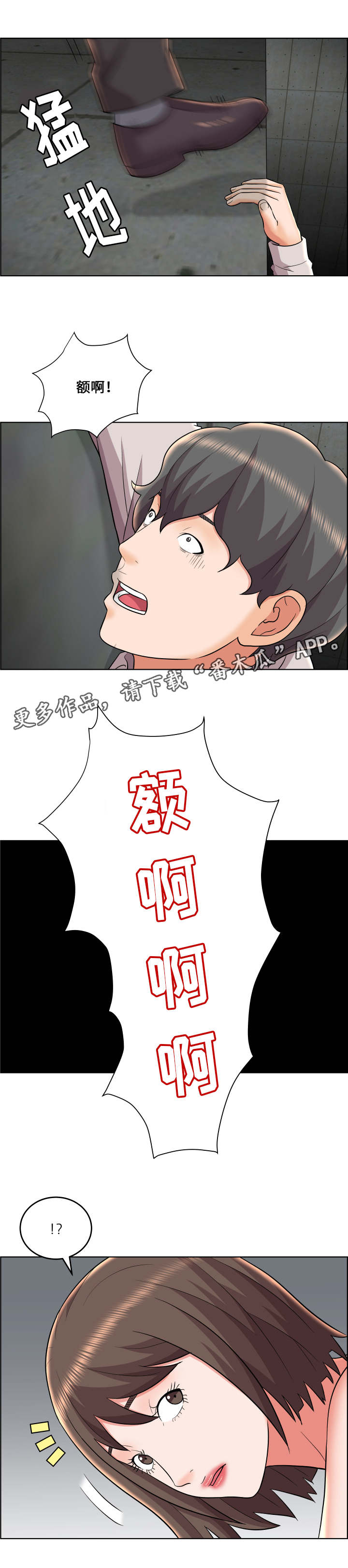 第29章：落井下石5