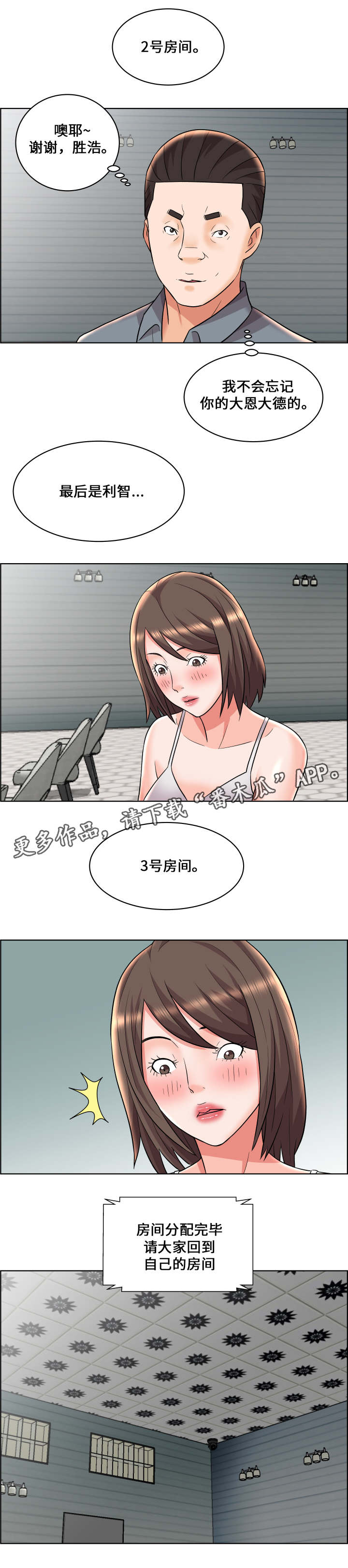 第19章：分配房间8