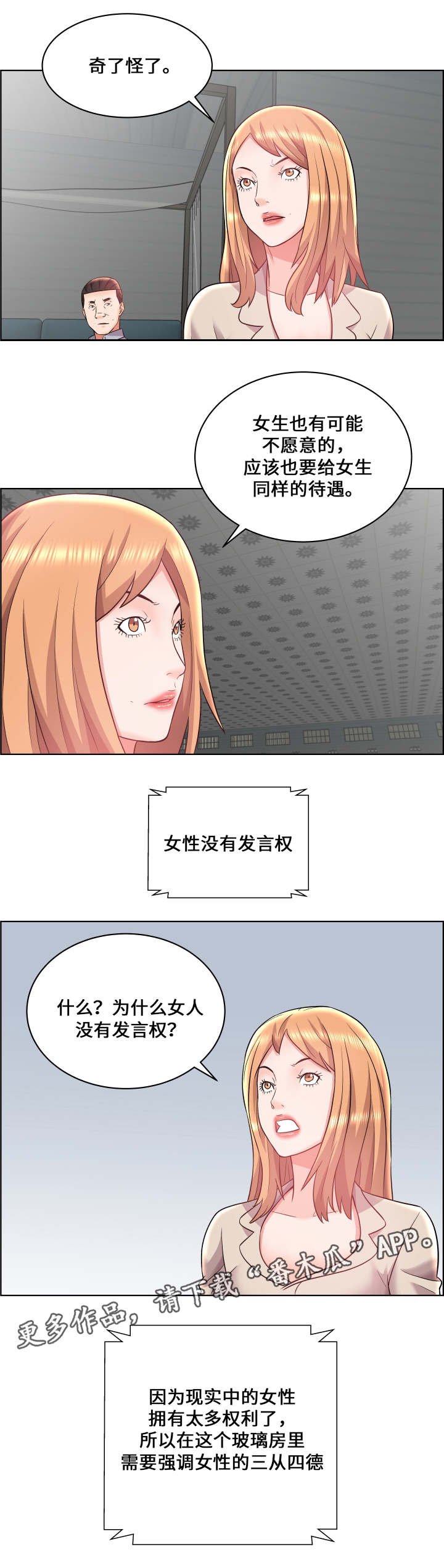 第20章：三从四德7