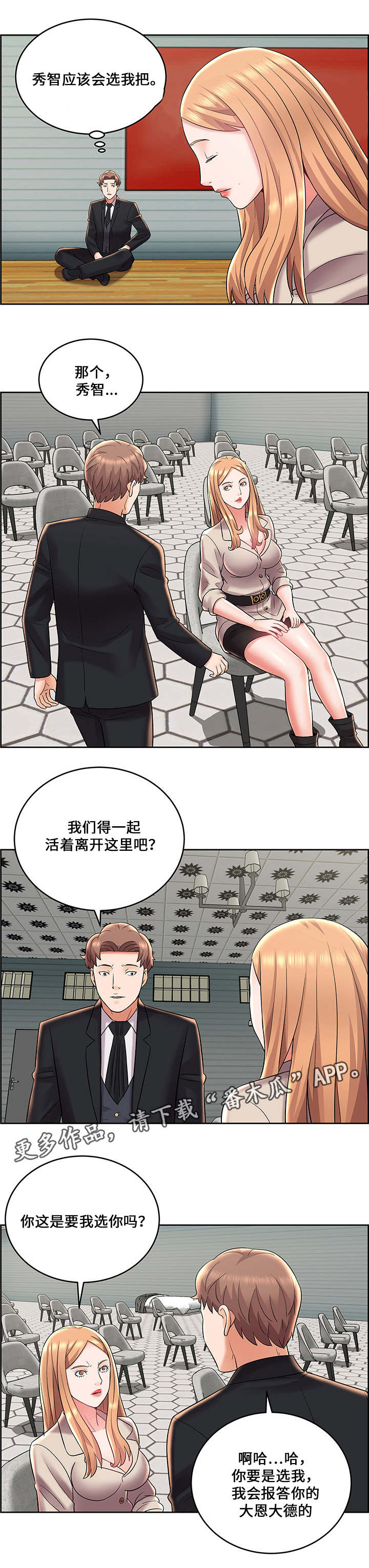 第11章：寻找搭档2