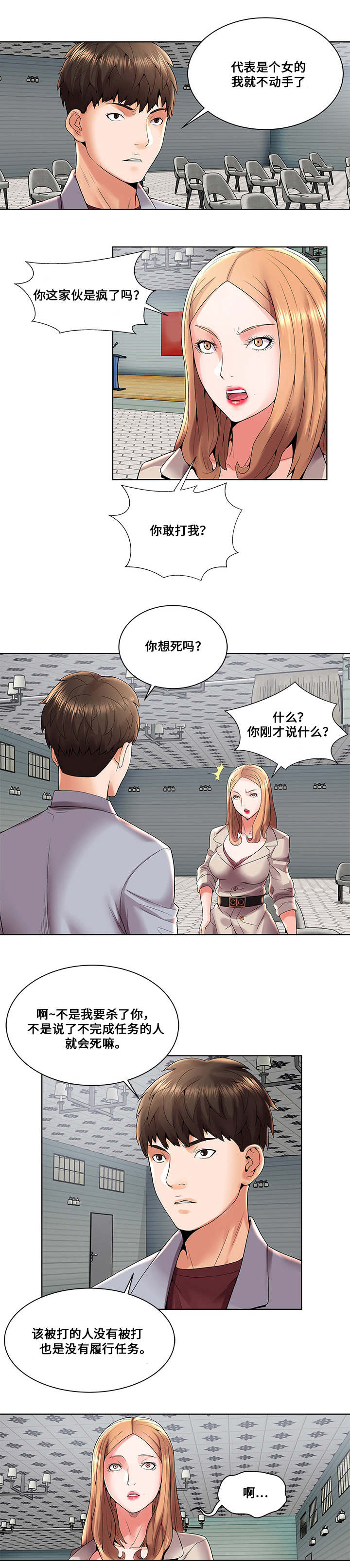 第4章：扇耳光7