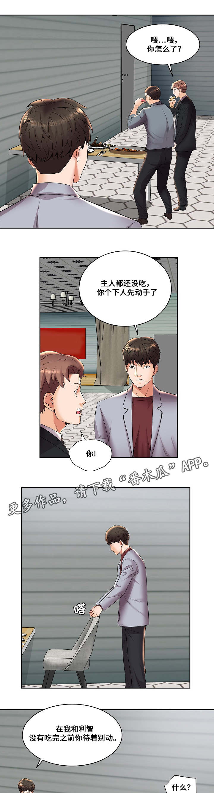 第6章：主人与仆人5