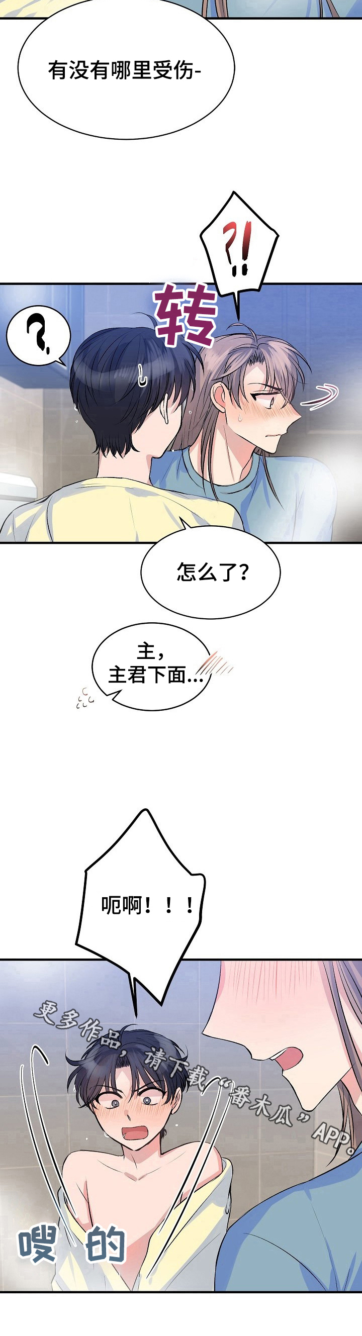 第21章：摔倒9