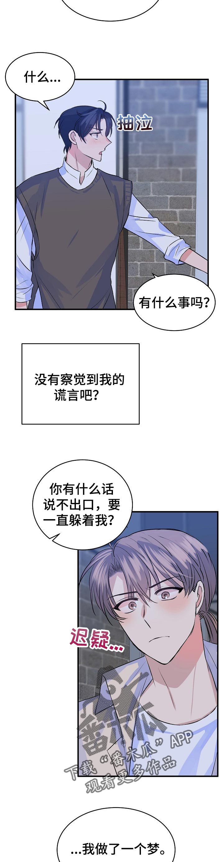 第30章：坦白8