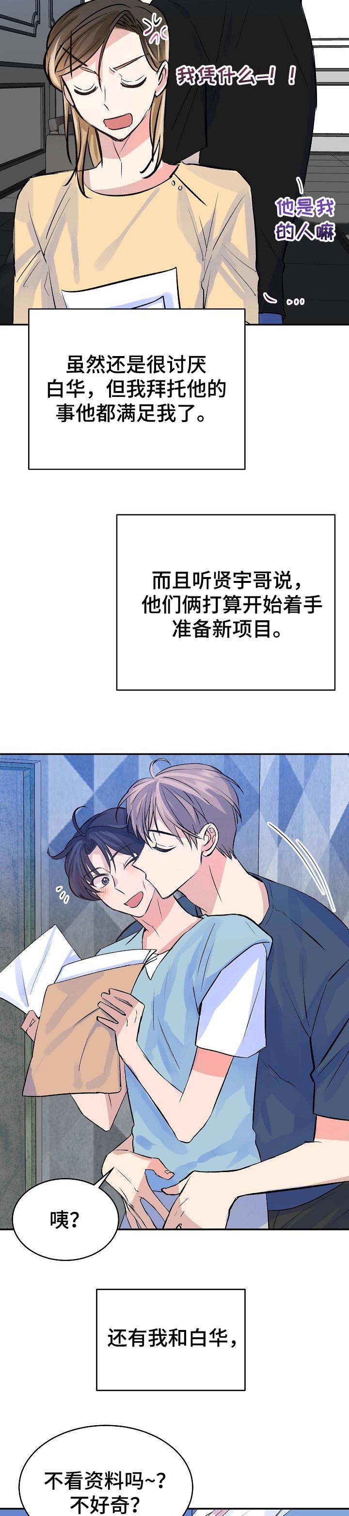 第48章：永远在一起【完结】8