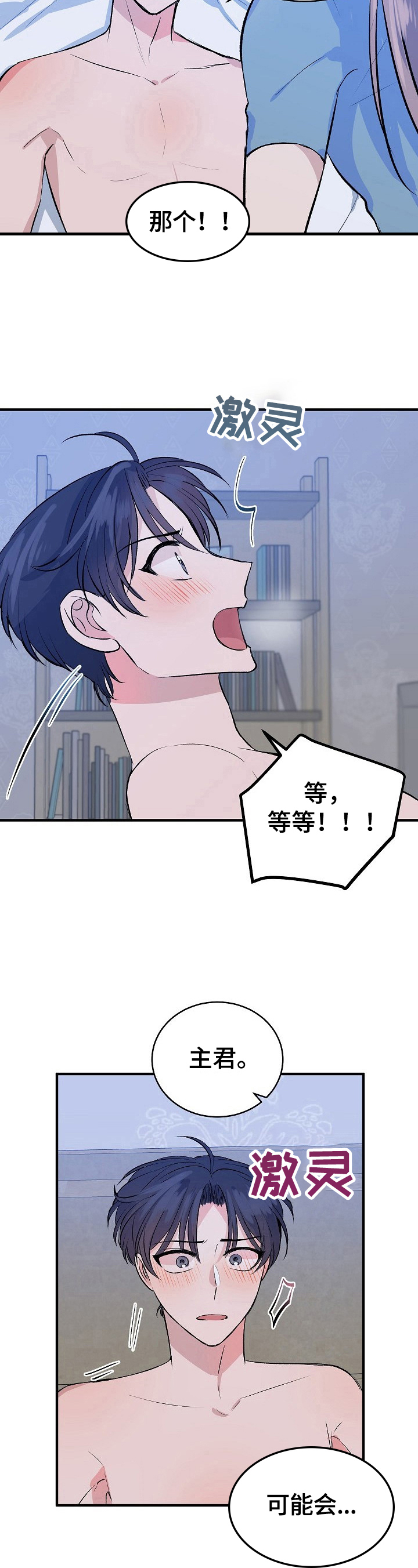 第23章：粗鲁3