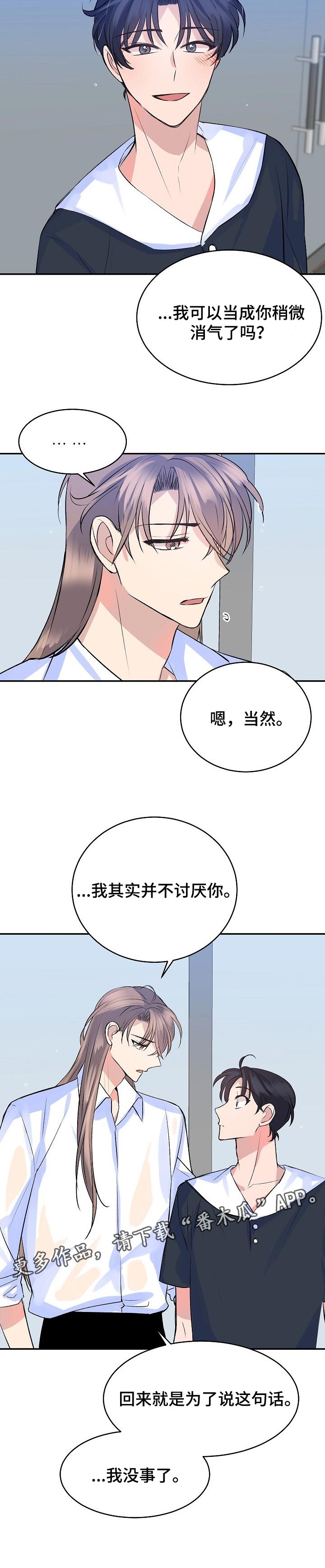 第43章：我并不讨厌你7
