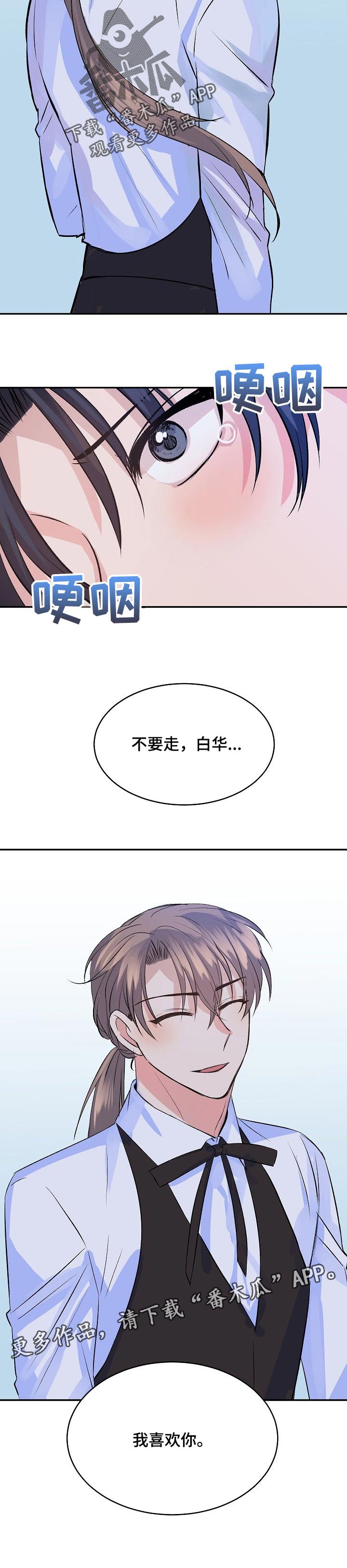第38章：我喜欢你8