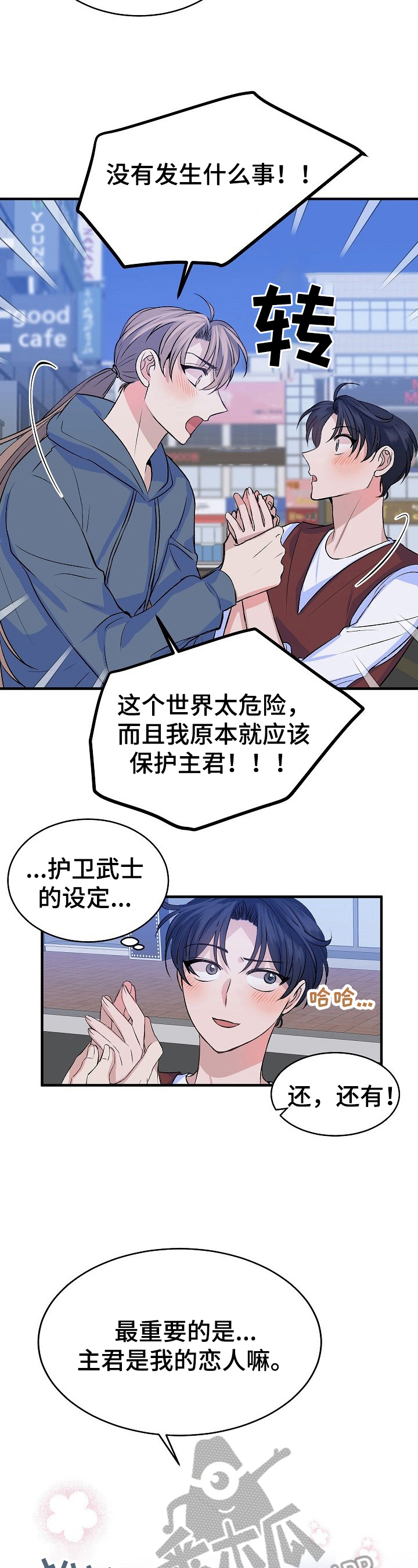 第25章：恋人7