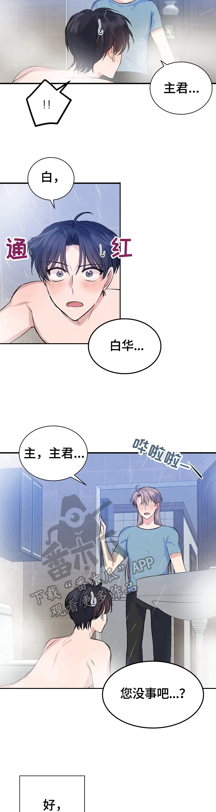 第21章：摔倒6