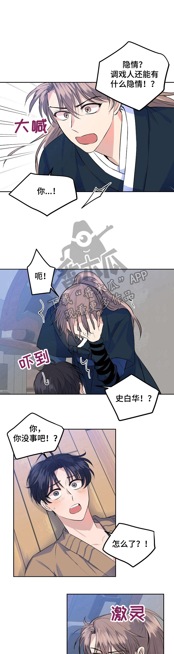 第4章：慌张6