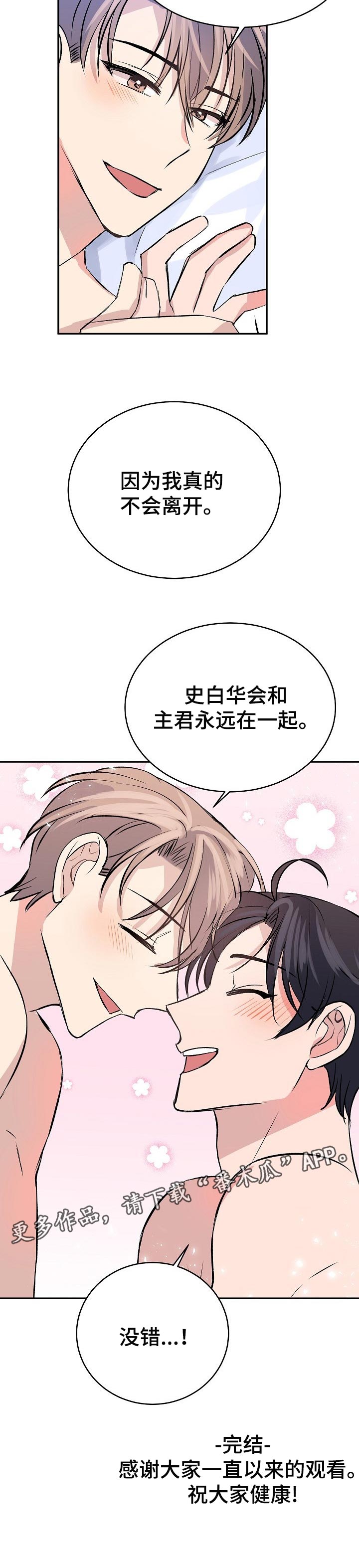 第48章：永远在一起【完结】13