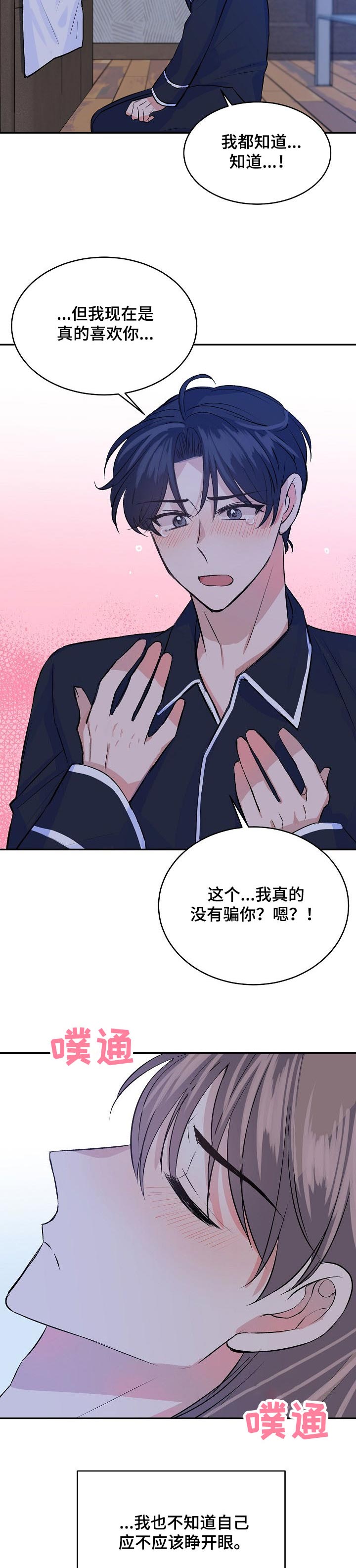 第42章：表白8