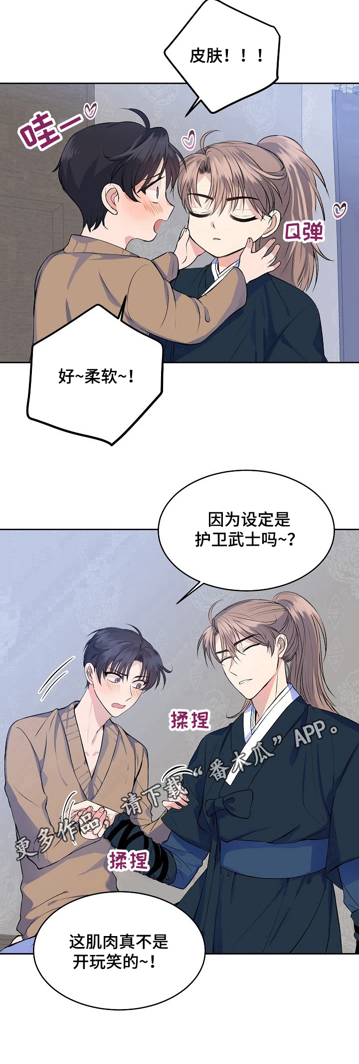 第3章：真人8