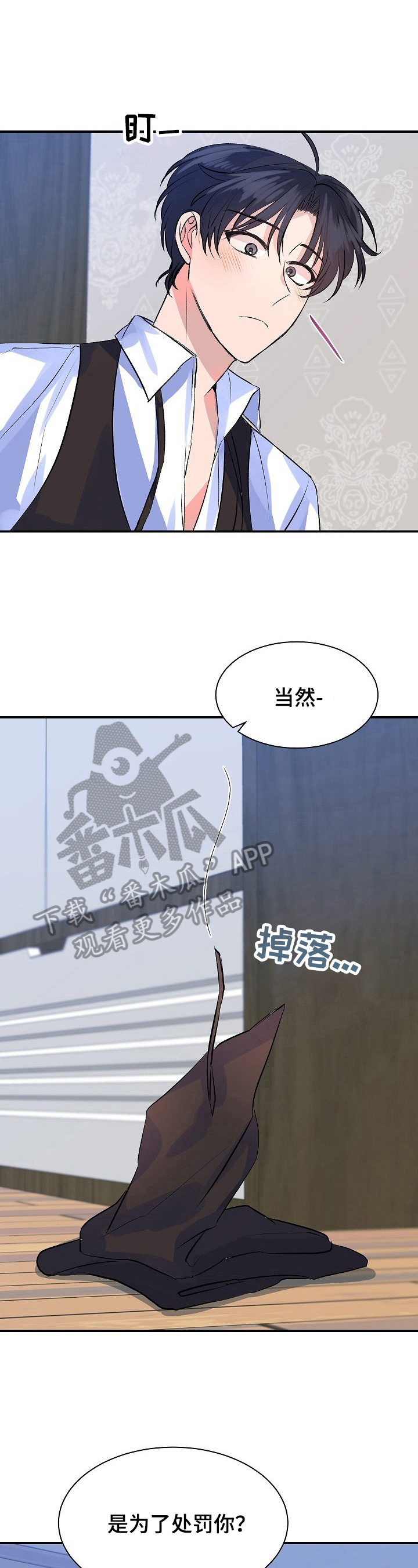 第12章：惩罚3