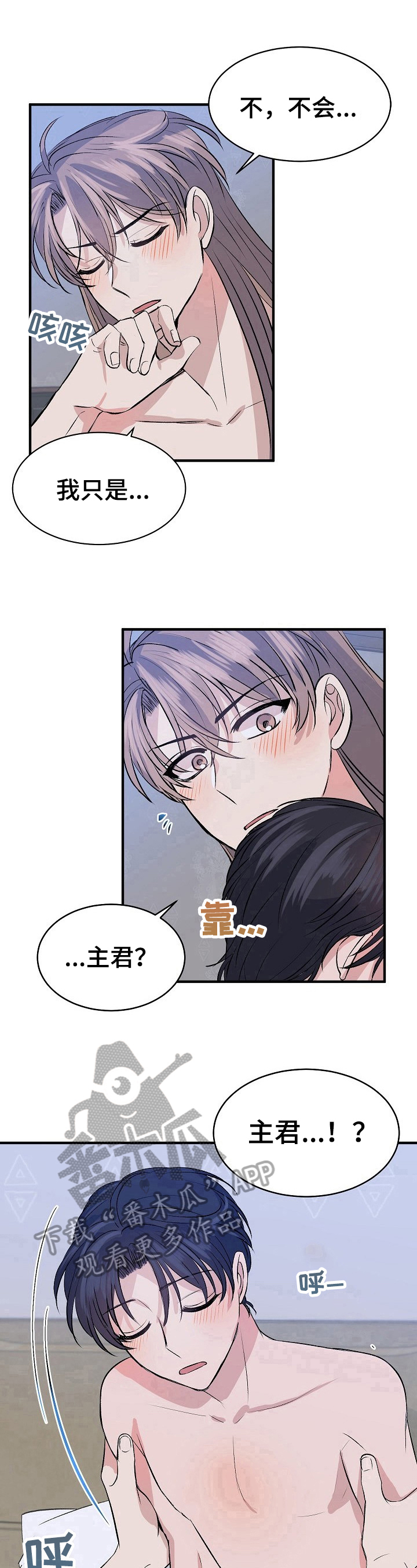 第24章：累倒8