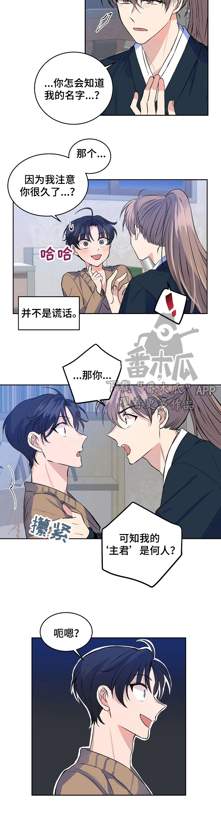 第4章：慌张7