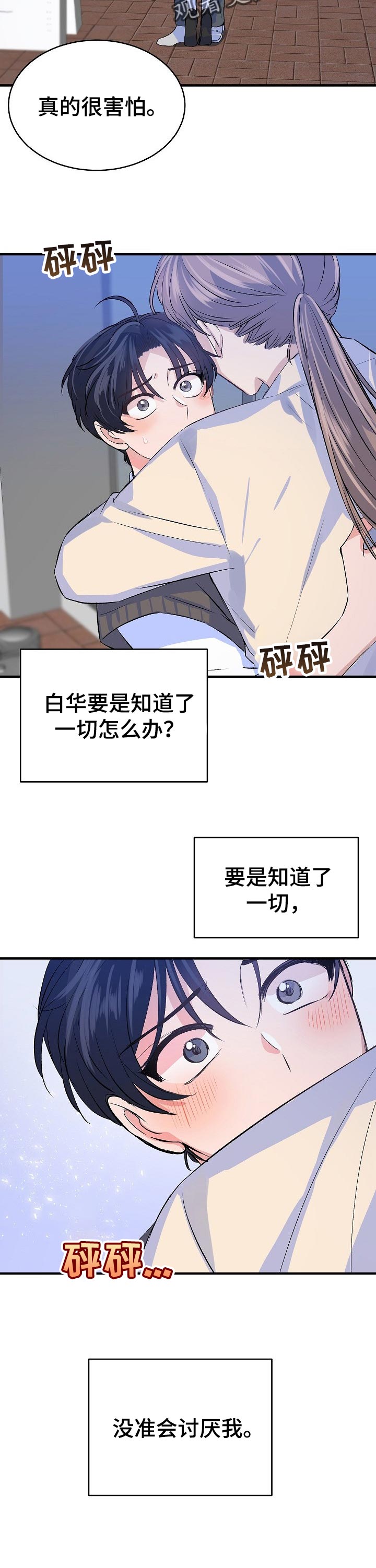 第31章：害怕5