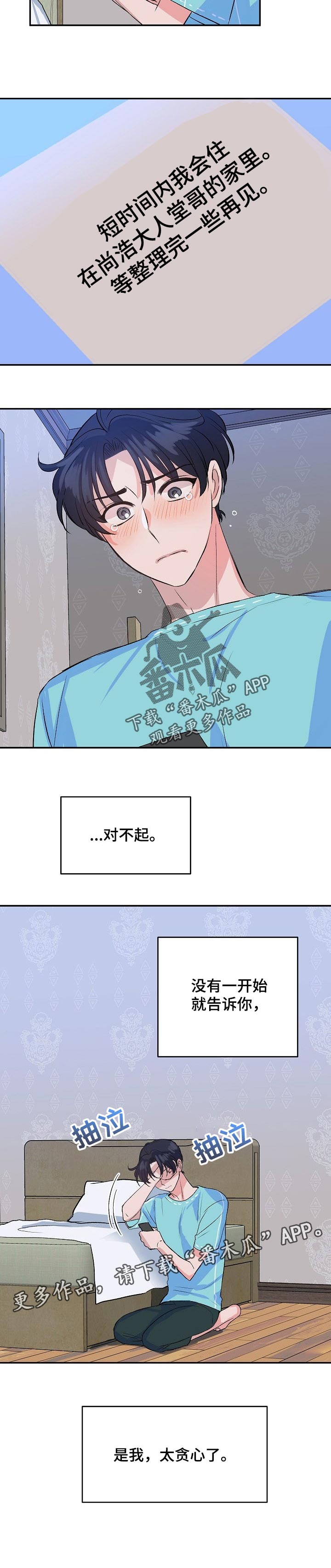 第37章：是我太贪心8