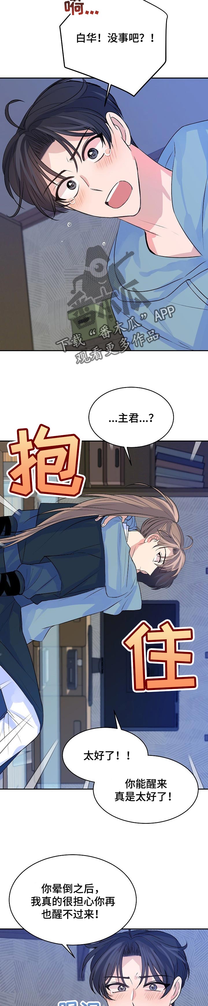第47章：不要再让我伤心7