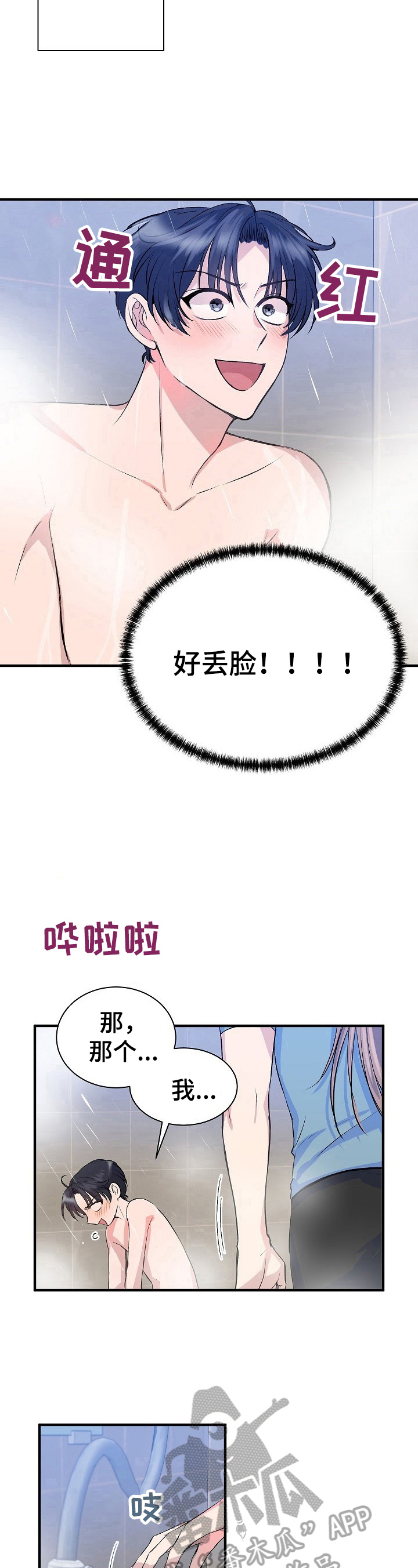 第21章：摔倒7