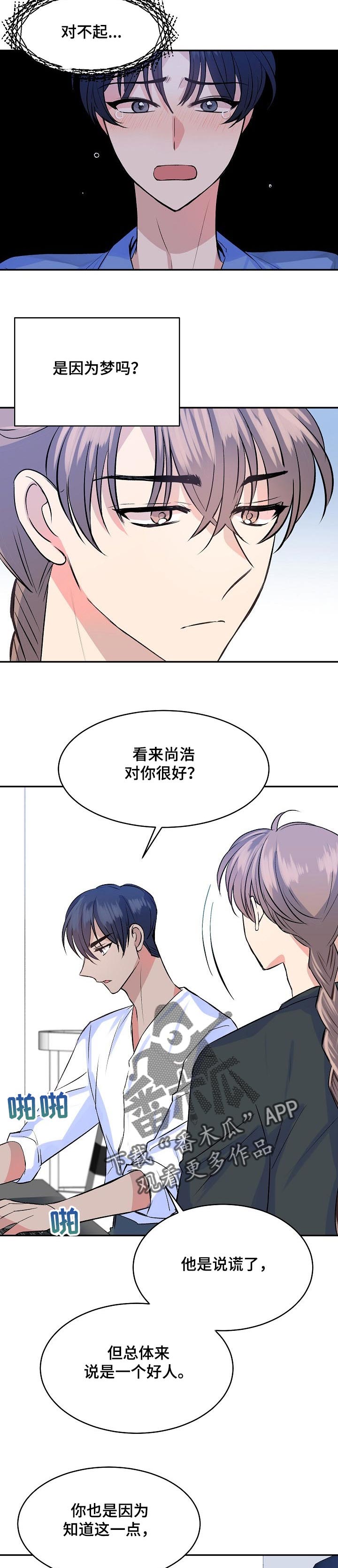 第39章：觉得抱歉7