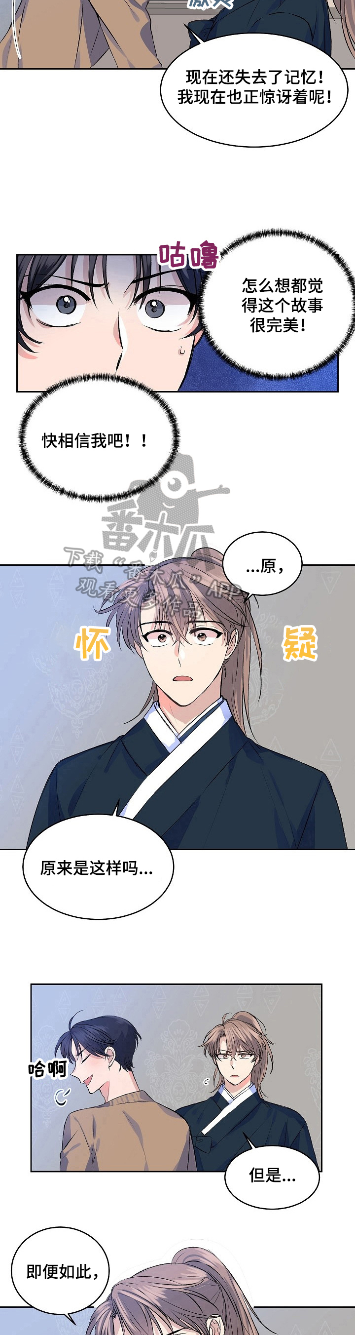 第5章：谎言5