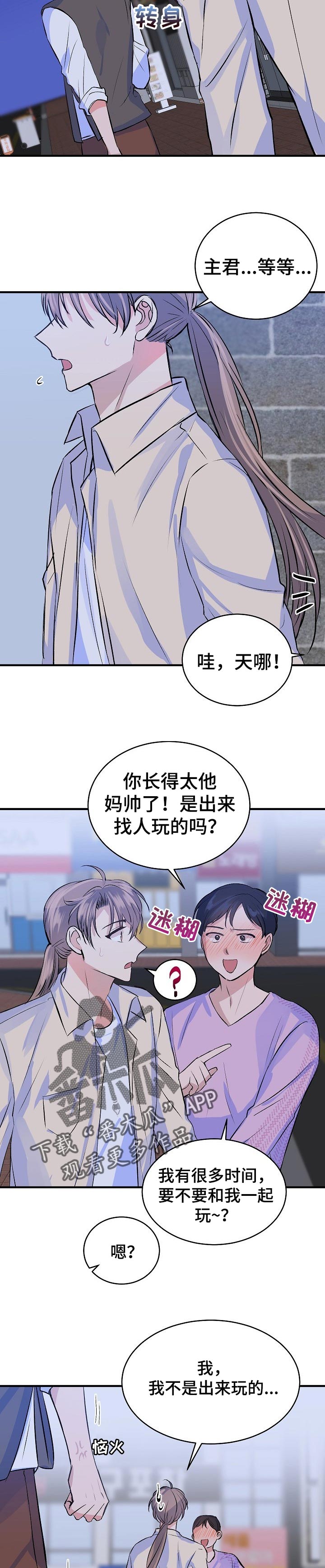 第30章：坦白4