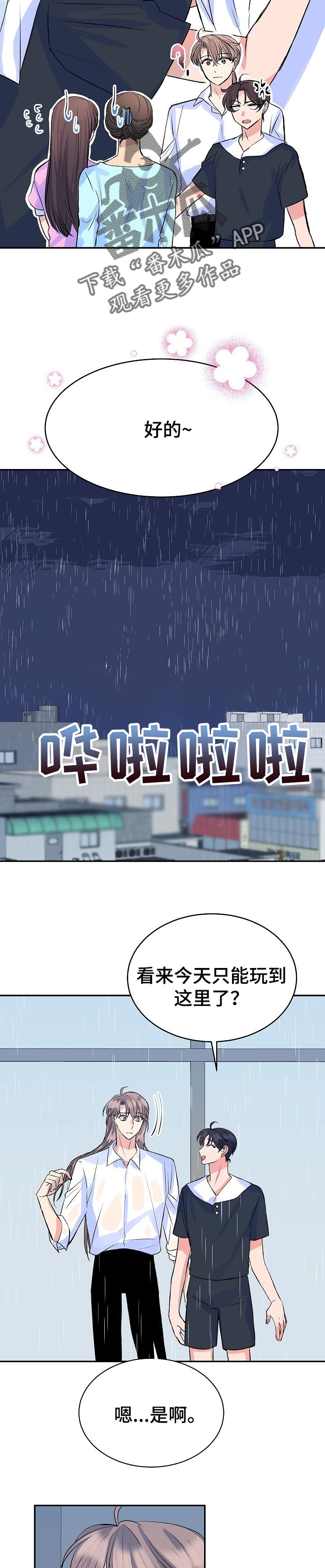 第43章：我并不讨厌你5
