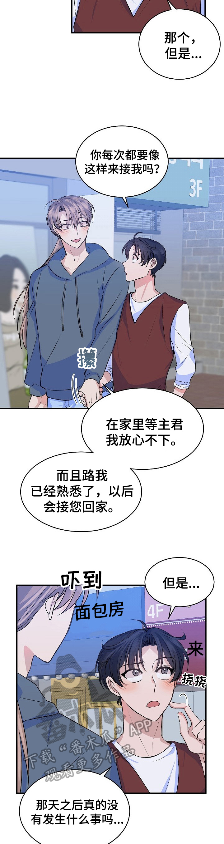 第25章：恋人6