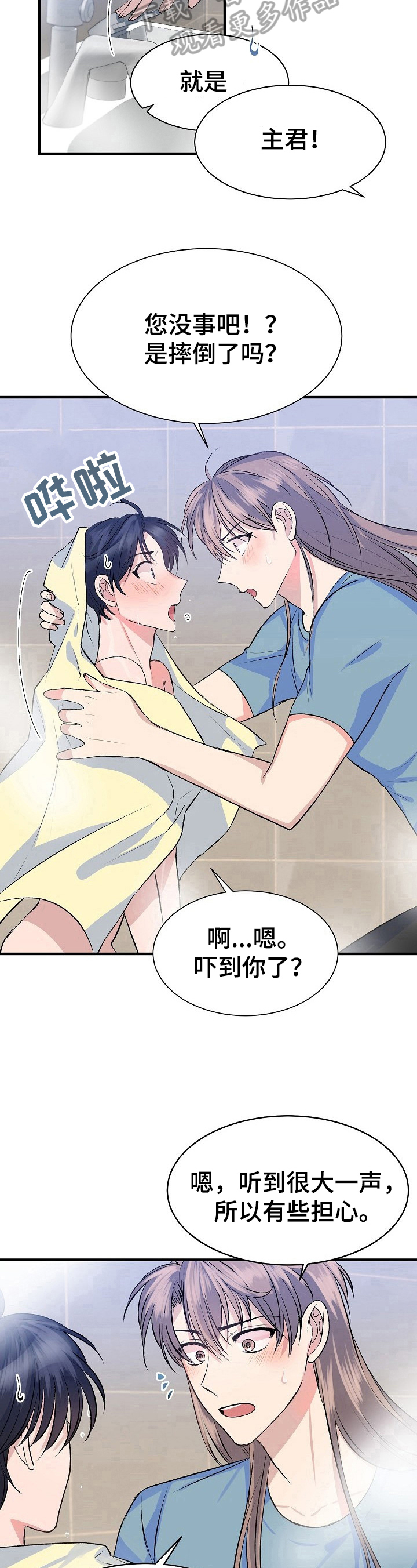 第21章：摔倒8