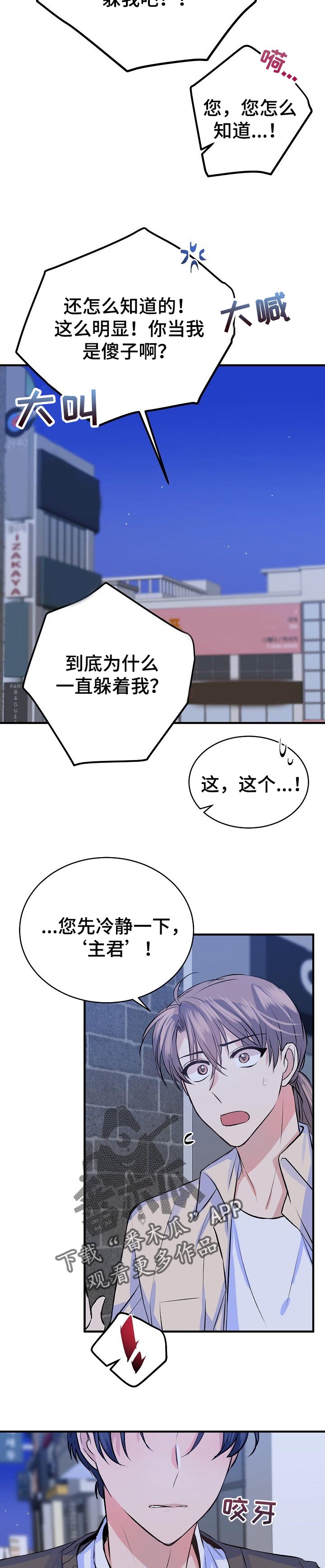 第30章：坦白2