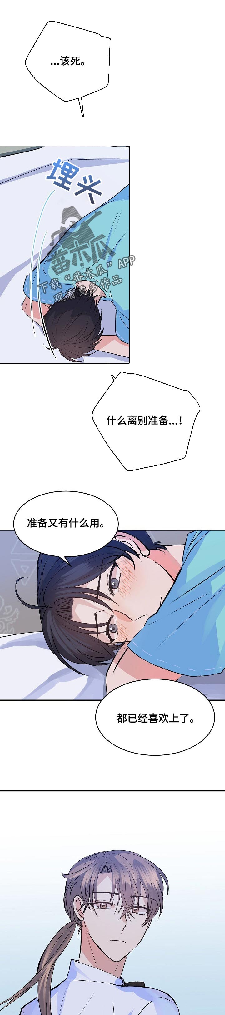第38章：我喜欢你7