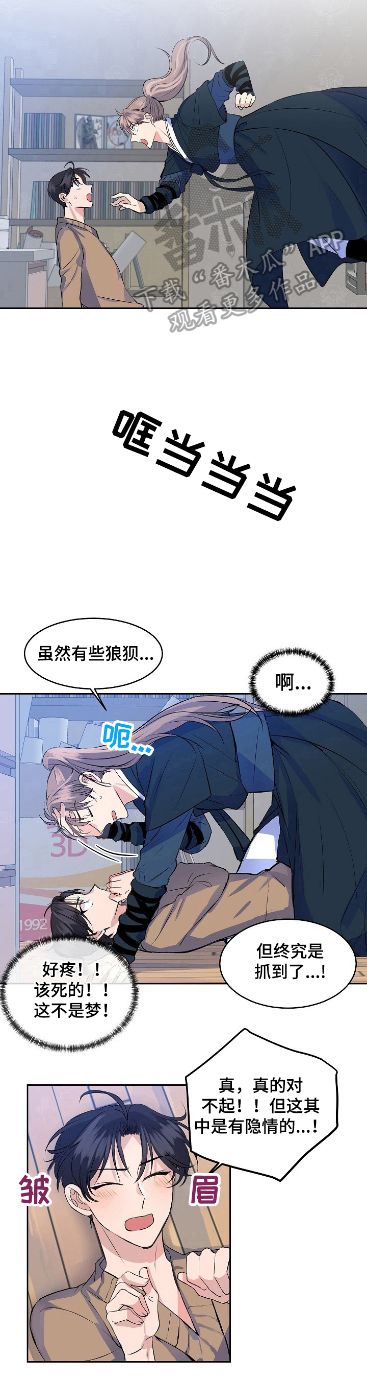 第4章：慌张5