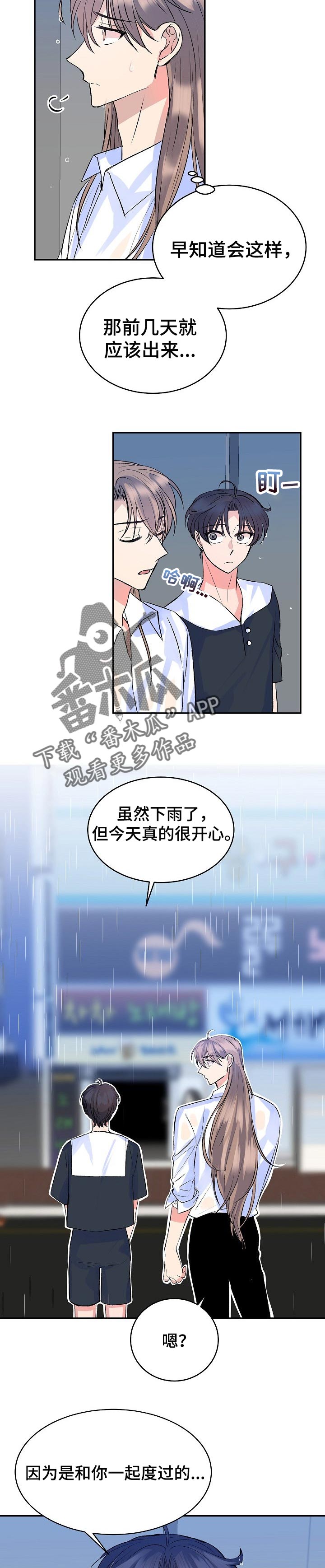 第43章：我并不讨厌你6