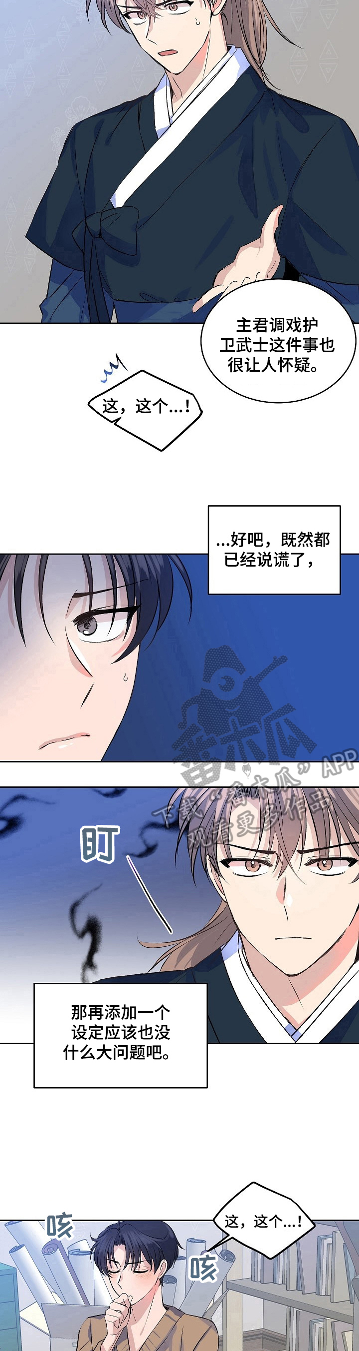 第5章：谎言6