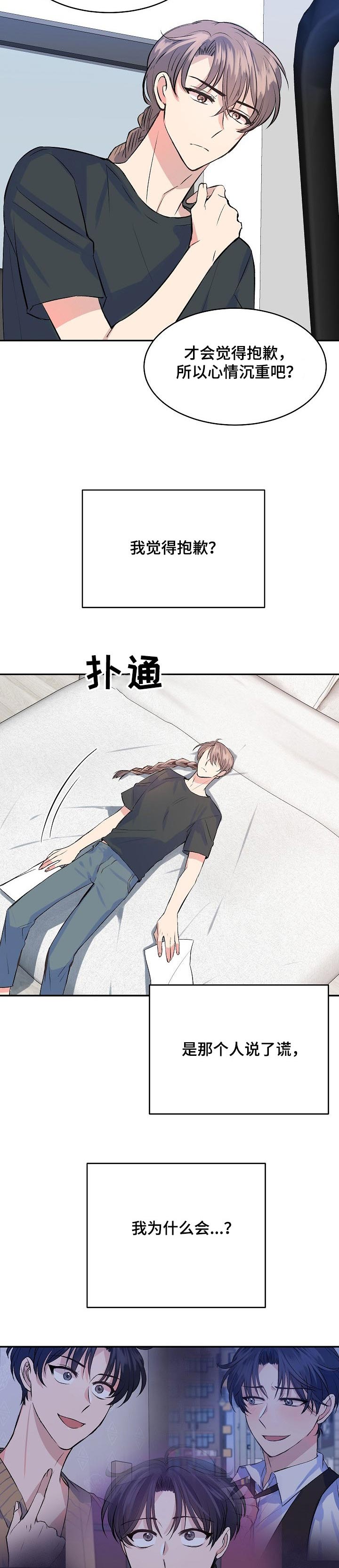 第39章：觉得抱歉8