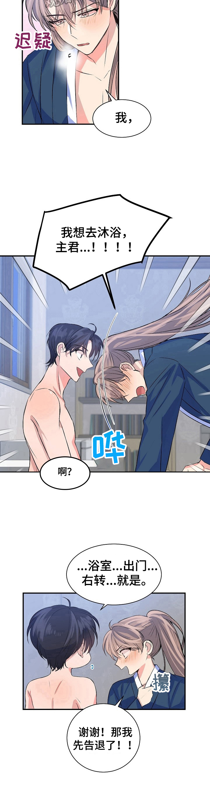 第14章：失礼7
