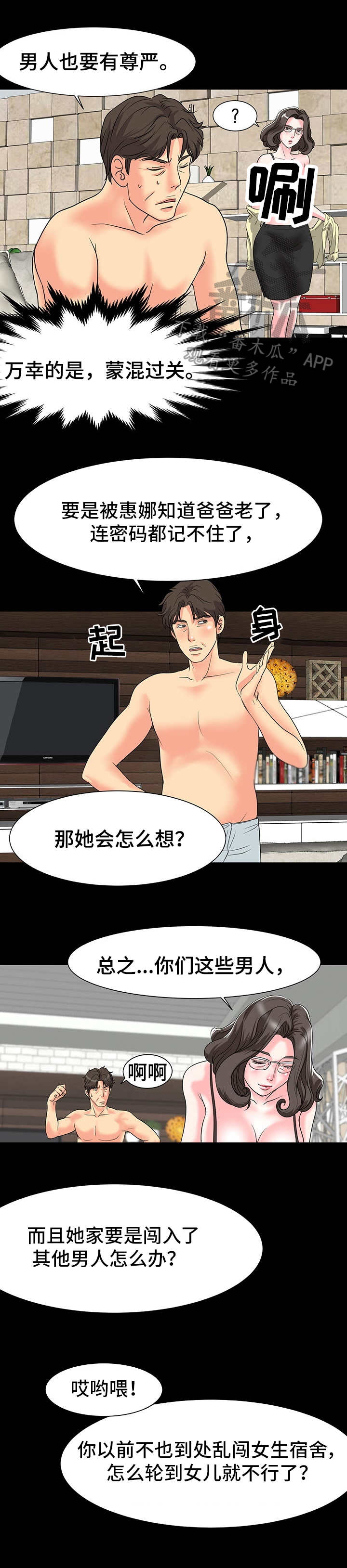 第12章：糟糠之妻5