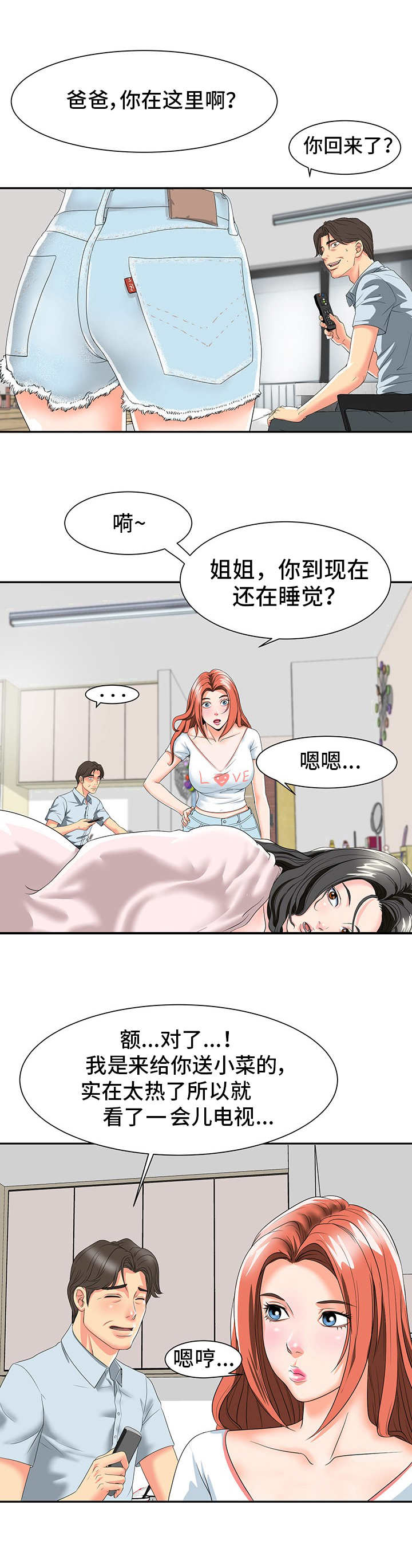 第1章：秘密关系8