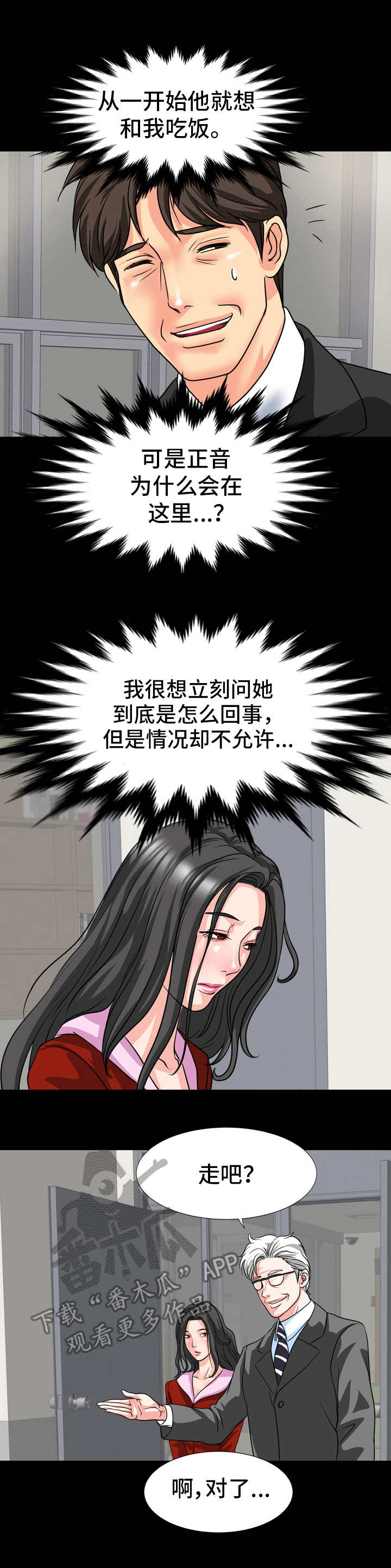 第20章： 不对劲6