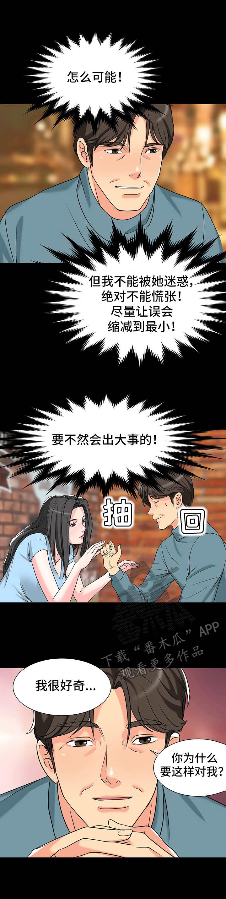 第8章：喜欢3