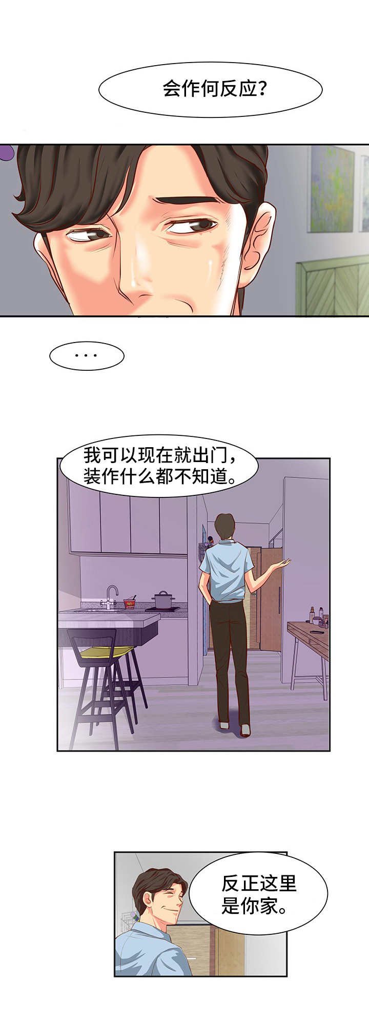 第1章：秘密关系4