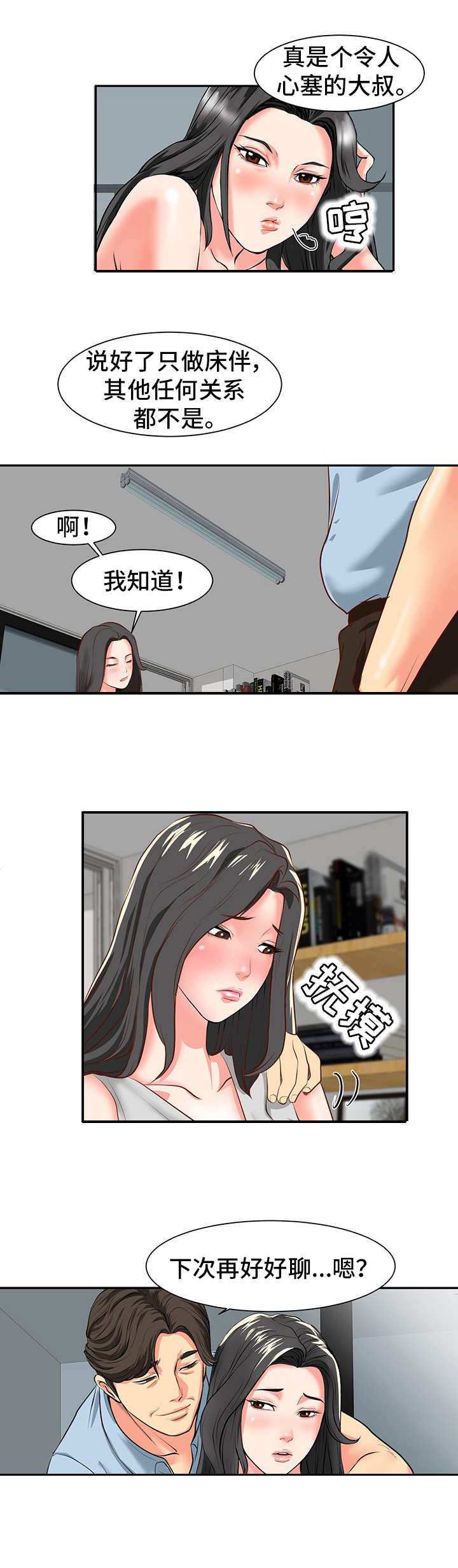 第1章：秘密关系5