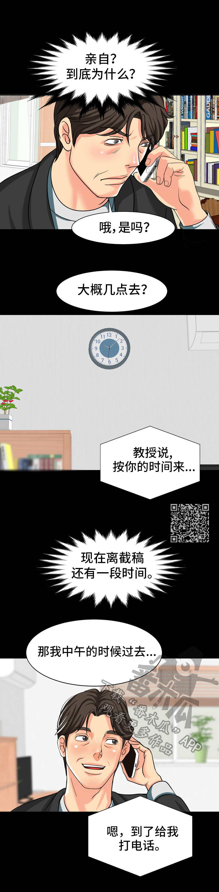 第19章：教授邀约5