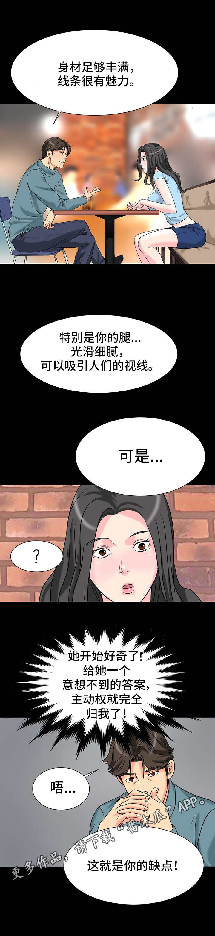 第7章：诱惑6